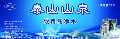 泰山山泉廣告設(shè)計(jì)圖代理發(fā)布