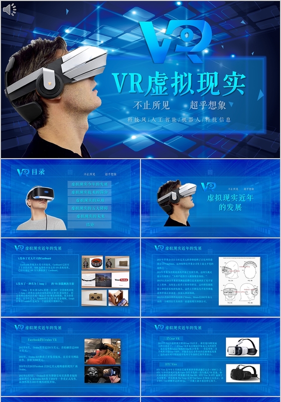 智能科技賦能未來視界——眼鏡科技感PPT設(shè)計(jì)指南